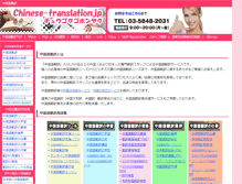 Tablet Screenshot of chinese-translation.jp